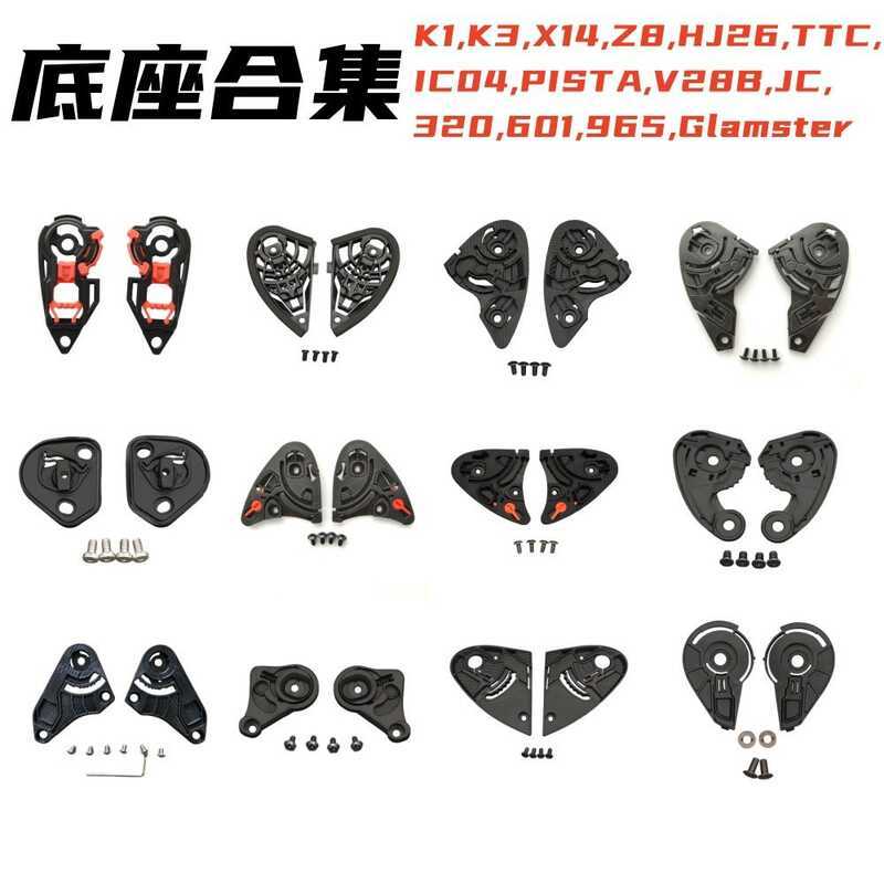 คอลเลกชันฐานหมวกกันน็อคมอเตอร์ไซค์ K1, K5, PISTA, RX7X, Rpha, TT, X14, Z8, 320, IC04 ฯลฯ