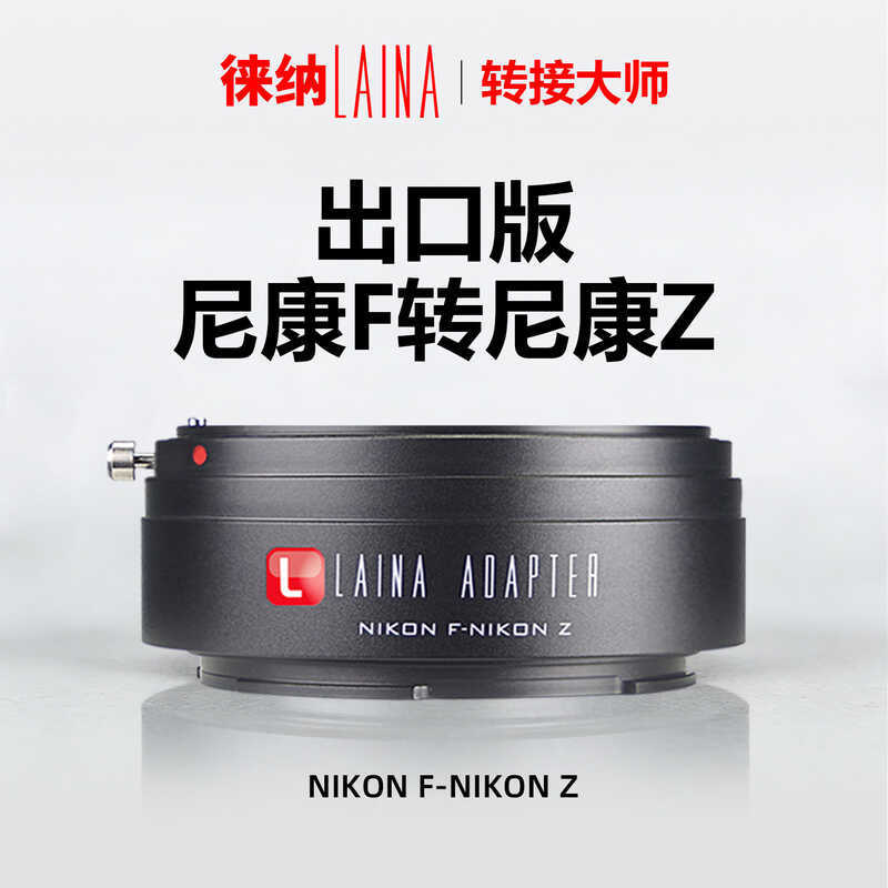 Lena เหมาะสําหรับ AI ถึง Z Full-Frame Micro-Single Adapter แหวน Nikon F ถึง Z FTZ Z7 ZFC ความแม่นยํา