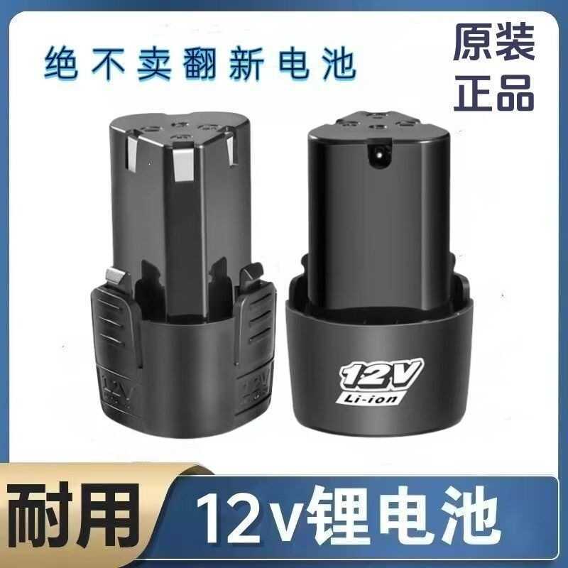 แบตเตอรี่สว่านแบบชาร์จได้ 12V, แบตเตอรี่ลิเธียมสว่านแบบชาร์จได้ 12V, เครื่องชาร์จ 12V, แบตเตอรี่แบบ