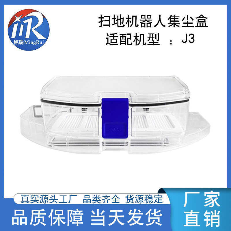 เหมาะสําหรับ Cloud Whale j3 Sweeping Robot Dust Box J3 Little Whale Spirit Dust Collector Box Access