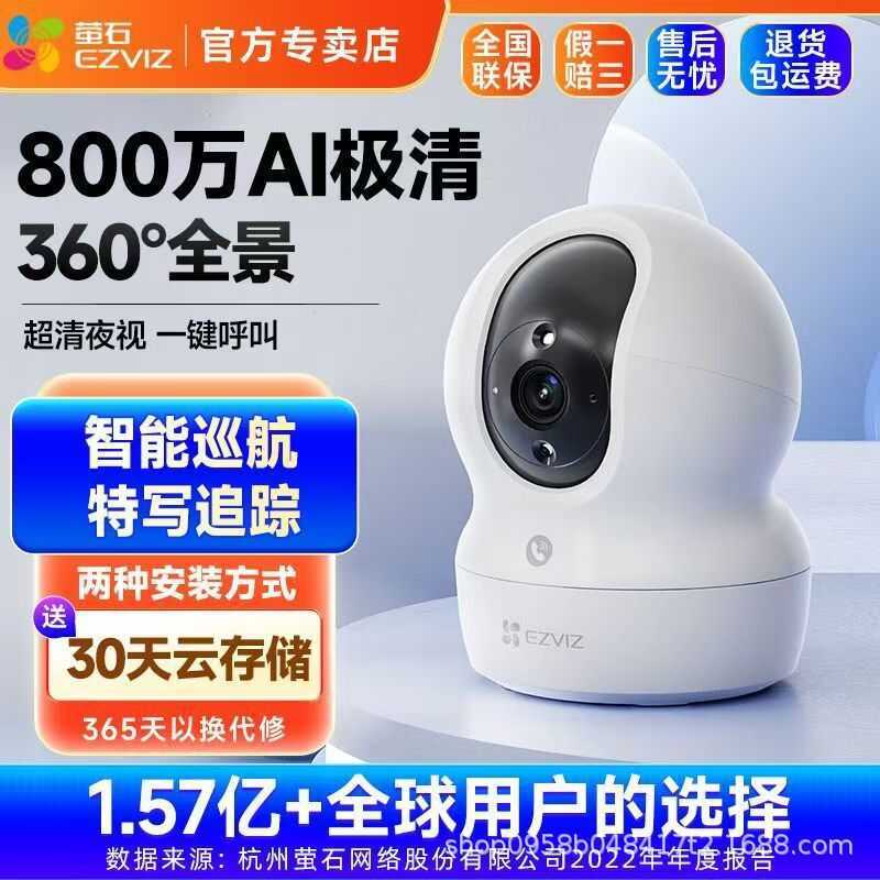 Fluorite Cloud App 4K สมาร์ทตกแต่งบ้าน 80,000 กล้องใส H6C/CP1 Fluorite Cloud Indoor WIFI การตรวจสอบ