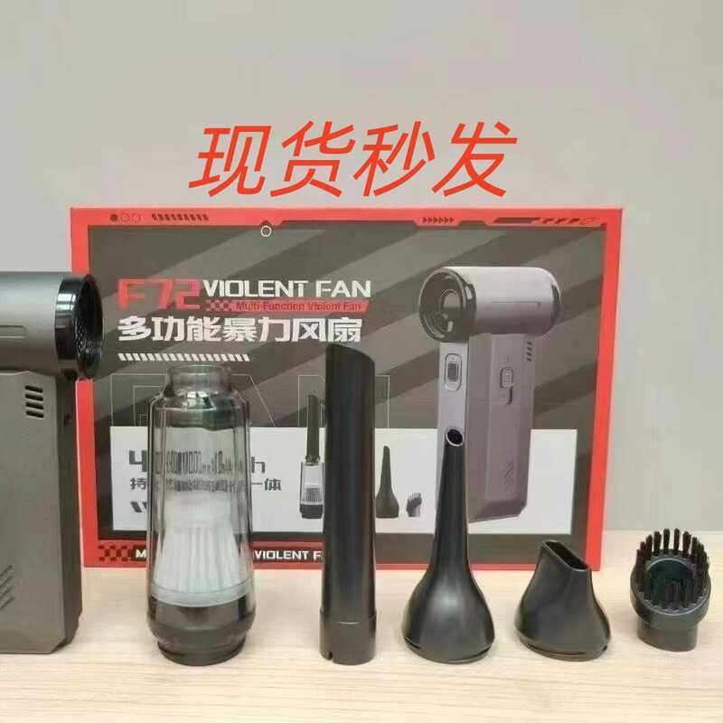 F72 พัดลมเทอร์โบรุนแรงความเร็วสูงพัดลมมือถือกลางแจ้งแบบพกพาชาร์จเครื่องเป่าผมเครื่องดูดฝุ่นในรถยนต์ก