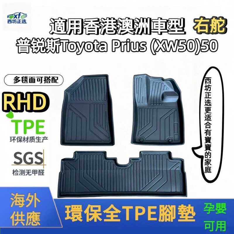 RHD ทิวทัศน์ Toyota Prius(XW50) พรมปูพื้น TPE