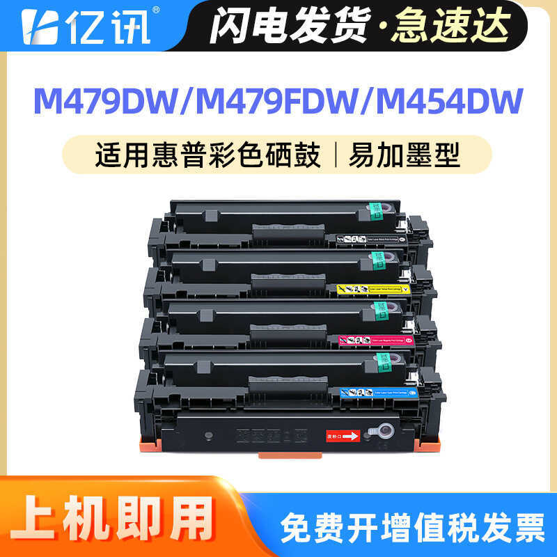 เหมาะสําหรับ HP M479dw Selenium Drum M479fnw/fdw M454dw/dn/nw 415a 416A ตลับหมึกผง