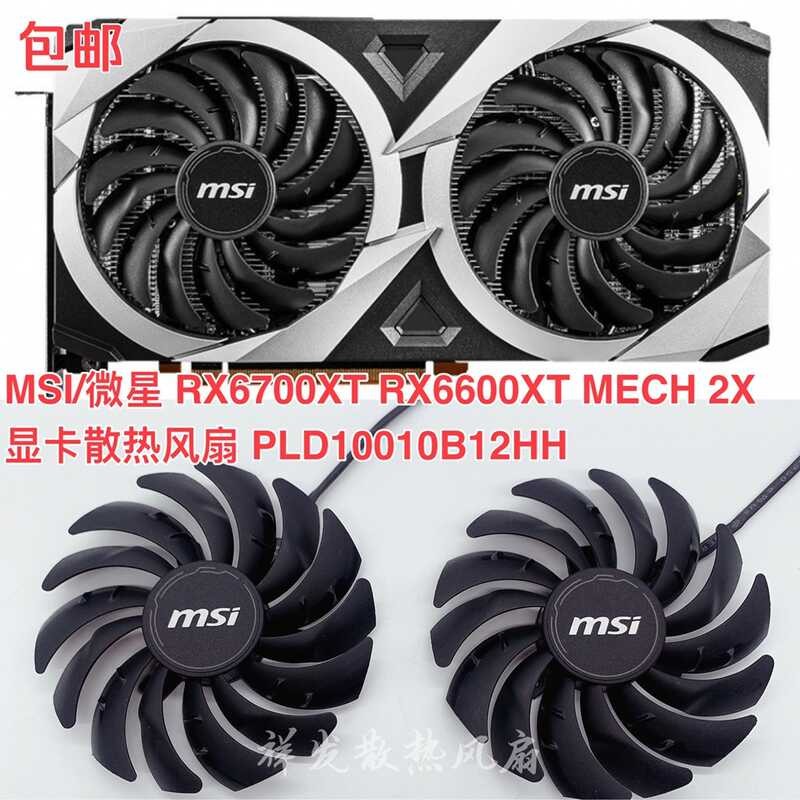 MSI/MSI RX6700XT RX6600XT MECH 2X กราฟิกการ์ดพัดลมระบายความร้อน PLD10010B12HH