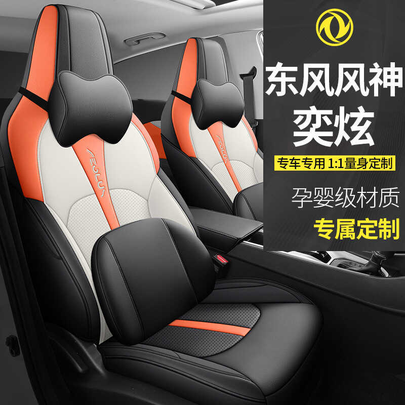 Dongfeng Fengshen Yixuan ผ้าคลุมเบาะรถยนต์พิเศษ Yixuan GS Four Seasons Universal ล้อมรอบเบาะรองนั่ง 