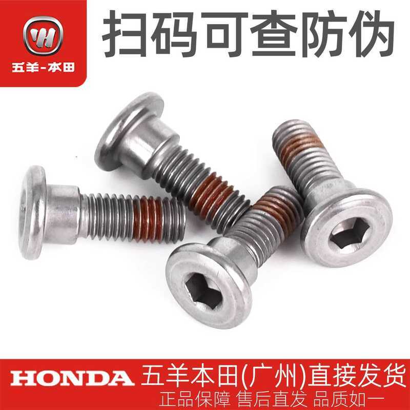 Wuyang Honda CB190R/X/SS Fierce Fierce Fierce Fixing Bolt สกรู