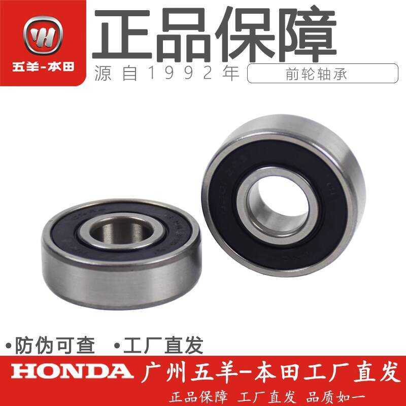 Wuyang Honda รถยนต์ไฟฟ้า Jingyuan V1V2V3S3V3+Q1Q2T1T2S5V5 แบริ่งล้อหน้าเดิม 6201