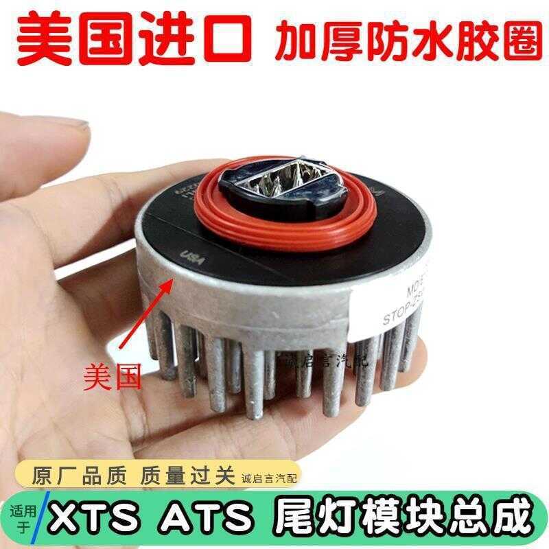 เหมาะสําหรับ Cadillac XTS ไฟท้ายด้านหลังหลอดไฟเบรค LED ฐานไฟเบรค XTS โมดูลบัลลาสต์