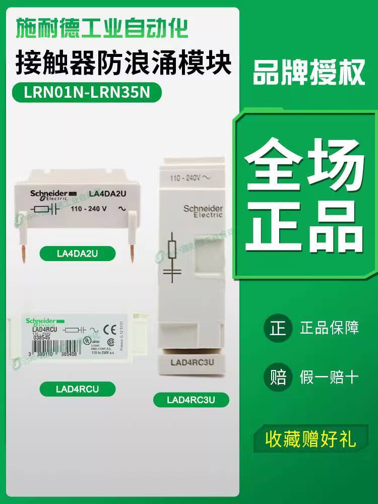 ยิงจริง❤ Casual Schneider Contactor LAD4RC3U LAD4RCU LA4DA2U ปรับให้เข้ากับ LC1D9A Anti-Surge Module