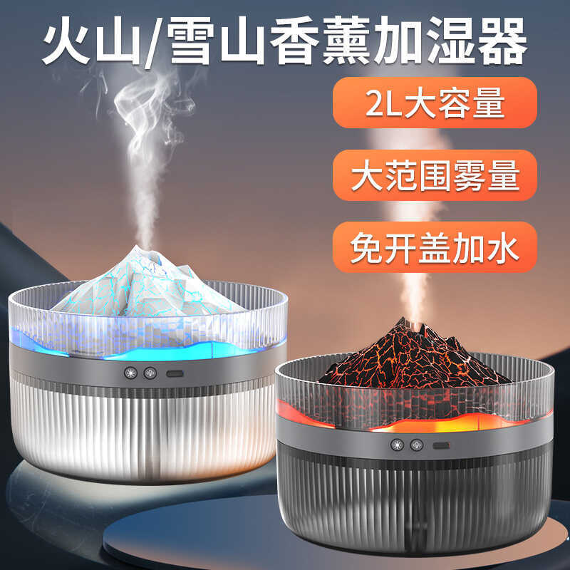 2 0 5L Volcanic Aroma Diffuser มัลติฟังก์ชั่นเปลวไฟขนาดใหญ่ความจุ Fog Diffuser
