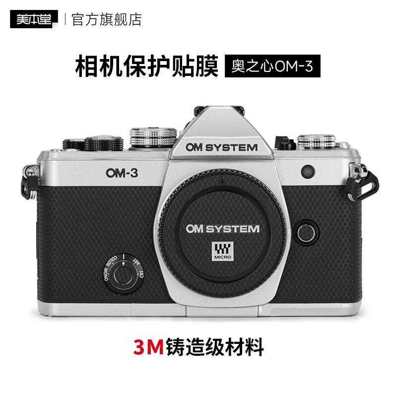 เหมาะสําหรับสติกเกอร์ฟิล์มป้องกันกล้อง Om-3 om 3 รวมทุกอย่าง 3M