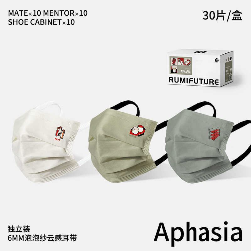 APHASIA Series หน้ากากแบบใช้แล้วทิ้ง สายรัดหูกว้างสามชั้น หน้ากากทางการแพทย์ที่บรรจุแยกชิ้น