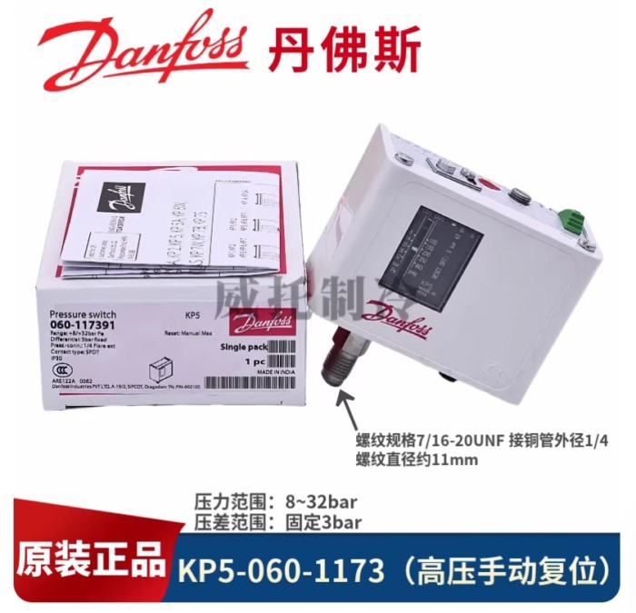 KP5 060-117391 DANFOSS Pressure Switch Manual Reset New Original Genuine