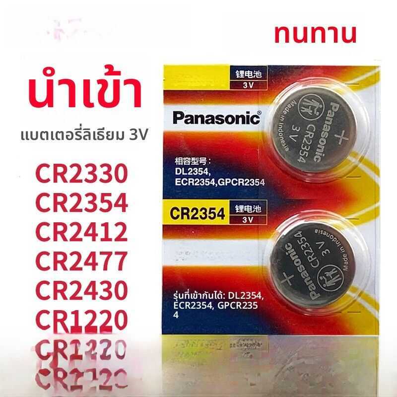 Panasonic Cr2412 Cr2354 Cr2477 Cr2430 Cr2330 Cr1220 Button Cell Battery 3V Lithium Electronic Car K