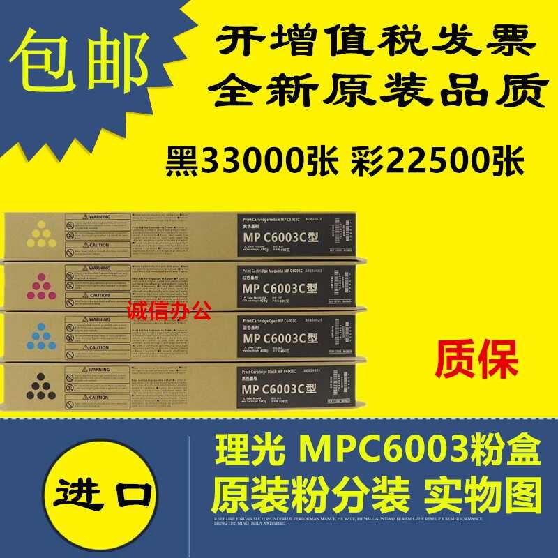 ผงเดิมบรรจุ Ricoh MPC6003C กล่องผง C4503SP 5503SP 4504SP 6004SP ผงหมึกหมึกผง