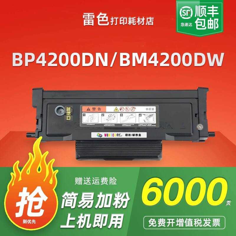 เหมาะสําหรับ BP4200DN/DW กล่องแป้ง BM4200DW ตลับหมึก BM4240ADW Selenium กลอง PANTUM BM4300ADW ตลับหม