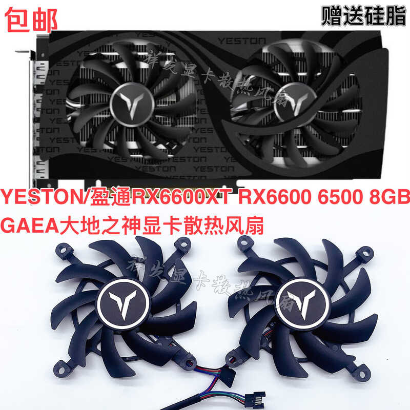 YESTON/Yingtong RX6600XT RX6600 6500 8GB GAEA God of the Earth กราฟิกการ์ดพัดลมระบายความร้อน