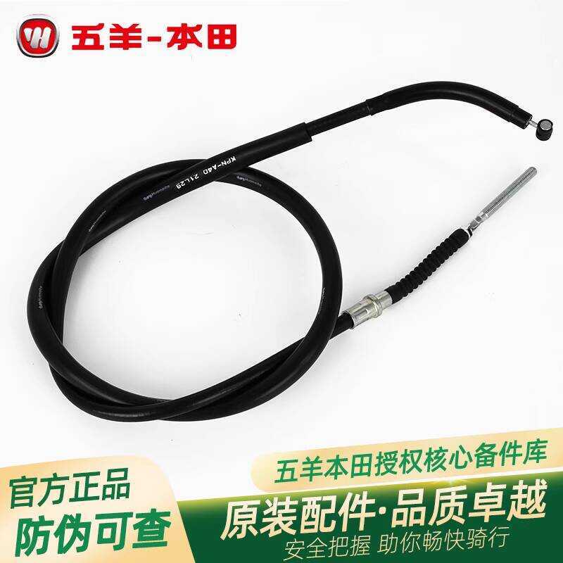 Wuyang Honda Biying Hanying Weiying Collar Sharp Collar หล่อเงาโรงงานเดิมขวาสายเบรคด้านหน้าสายเบรคด้