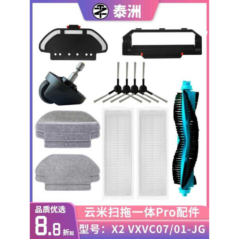 พร้อม Yunmi Internet Sweeping Robot Pro อุปกรณ์เสริม VXVC07/01-JG วัสดุสิ้นเปลือง Mop ท่อแปรงกรองตาข