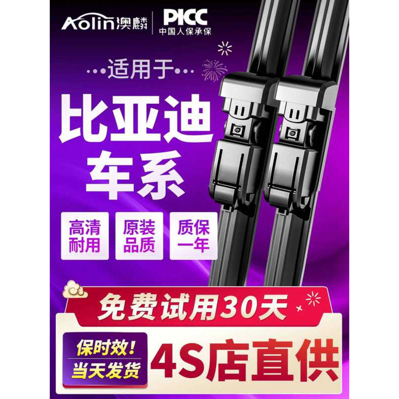 เหมาะสําหรับ Biadi Qin plus Wiper dmi Song pro Dolphin Gull Yuanhan EV Tang S67 ไม่มีกระดูก F3 Wiper