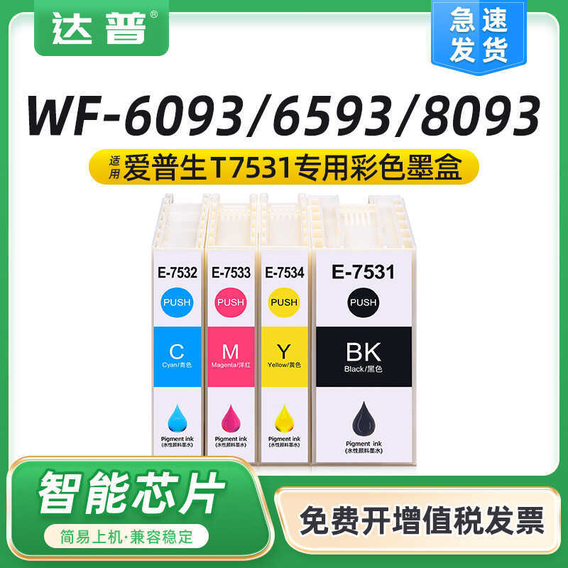 เหมาะสําหรับตลับหมึก Epson WF-6090 WF-6593 8093 8593 กระเป๋าหมึก T7531 ตลับหมึกกล่องบํารุงรักษา