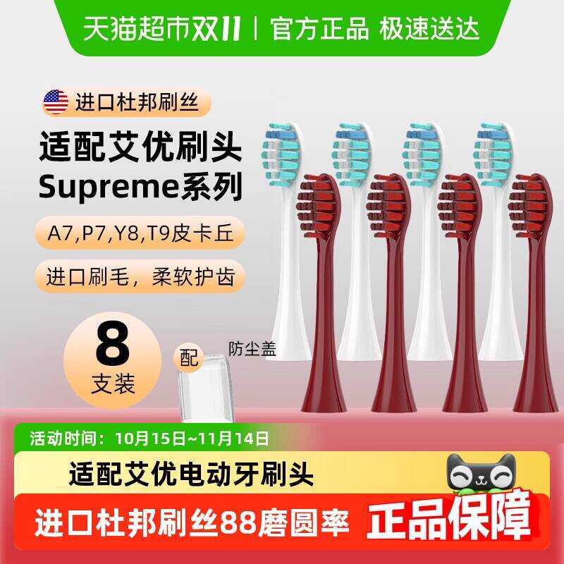 เหมาะสําหรับหัวแปรงสีฟันไฟฟ้า Dutch Aiyou เหมาะสําหรับ APIYOO เปลี่ยน Universal A7/P7/Y8/T1 Pikachu 