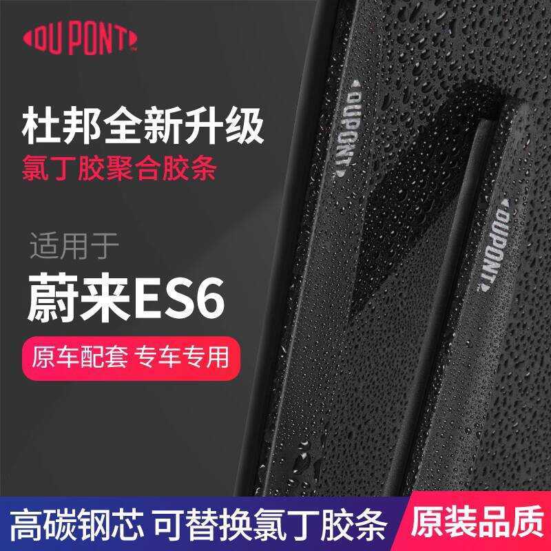 DONT Dupont ใบปัดน้ําฝนไม่มีกระดูกเหมาะสําหรับ Weilai ES6 รถแถบยางเดิม 21 เงียบ 2019