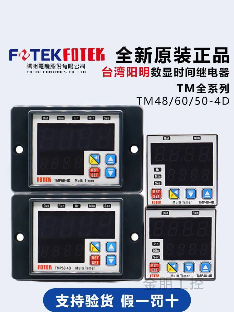 แฟชั่น ❤ Elegant Original ไต้หวัน Yangming Timing TM60/48-4D TM50-3D ไมโครคอมพิวเตอร์ดิจิตอลประเภท T