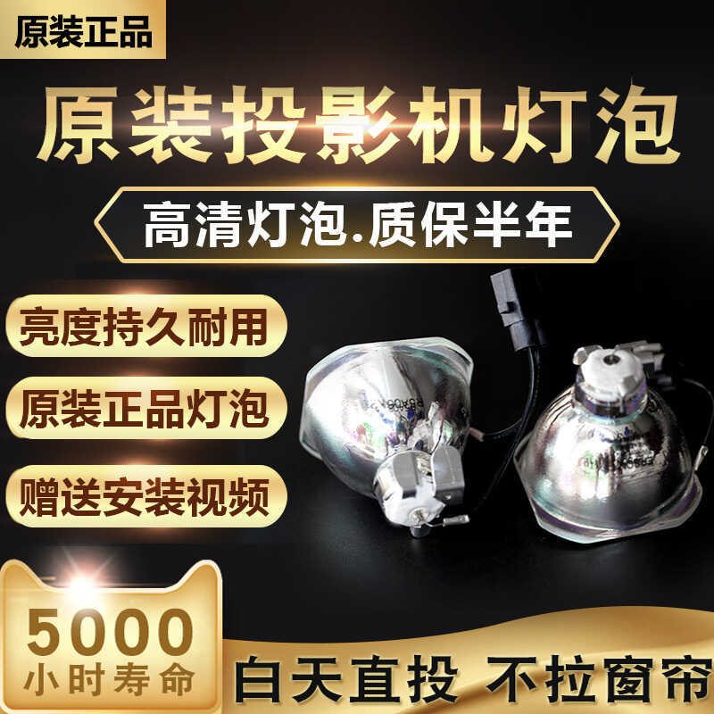 เหมาะสําหรับ Epson Projector Bulb- 丨