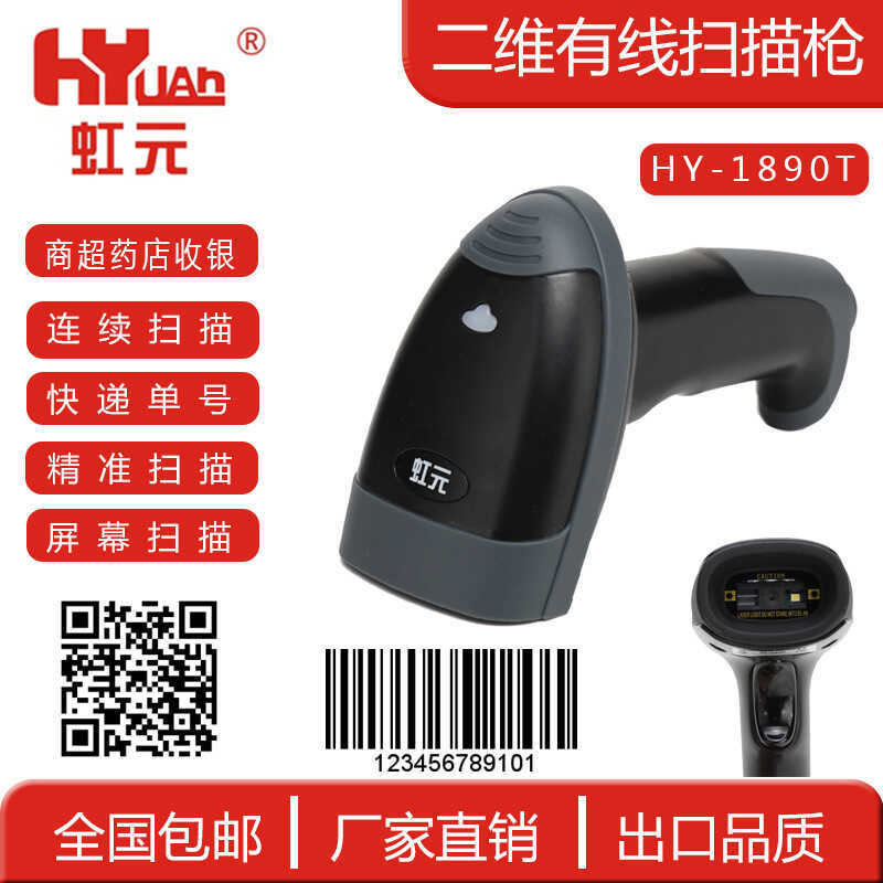 Hongyuan HY-1890T 2D Barcode Scanning Express Logistics Scanning Plug Play Identification Sensitive 