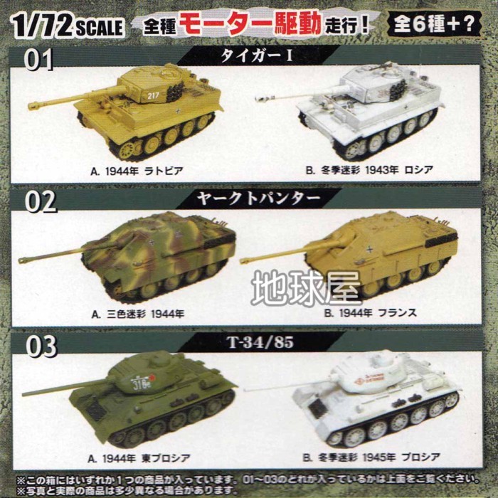 F-toys Electric Tank Collection 1/72 T-34/85 Tiger I Cheetah Tank Model Jewelry Ready Stock Limited 