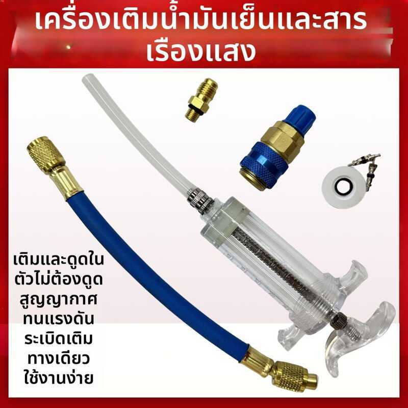 | WUHAN เครื่องมือเติมน้ำมันสารทำความเย็นสำหรับแอร์ |
