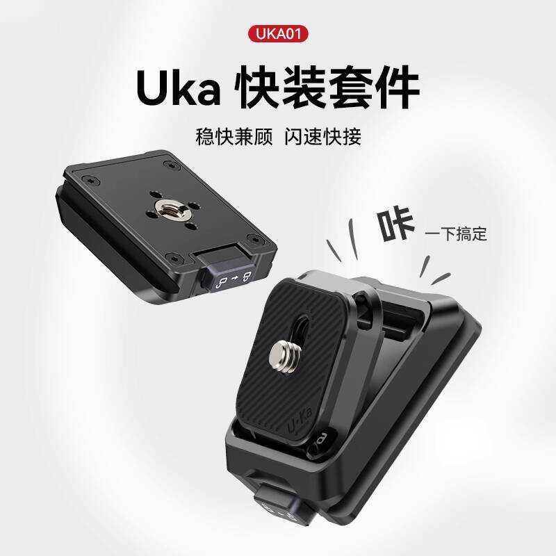 UKA01 Uka Quick Release Kit กล้อง QUICK RELEASE Plate Stabilizer ขาตั้งกล้อง QUICK RELEASE Base