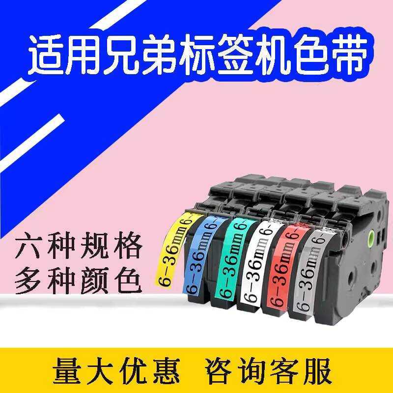 เครื่องฉลากริบบิ้นในประเทศ TZ-631/231 สีขาวสีเหลือง 12 มม.ริบบิ้น PT-D2 เครื่องเฉพาะ PT-E1