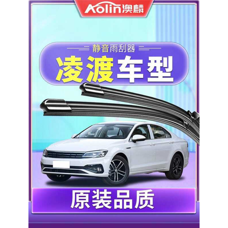 เหมาะสําหรับ Volkswagen Lingdu Wiper Original 17 Lingdu L Original Factory 16 Lingdu 20 ไม่มีกระดูก 
