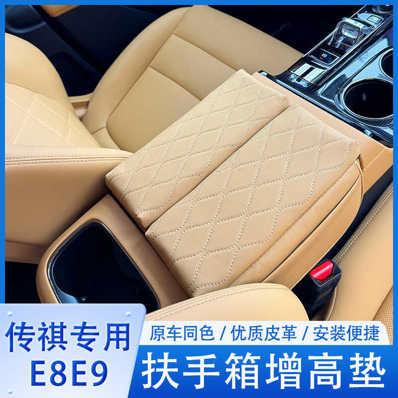 Guangqi Chuanqi E8E9 Armrest Box Cushion Master Supplies New Master Armrest Box Booster Cushion Modi