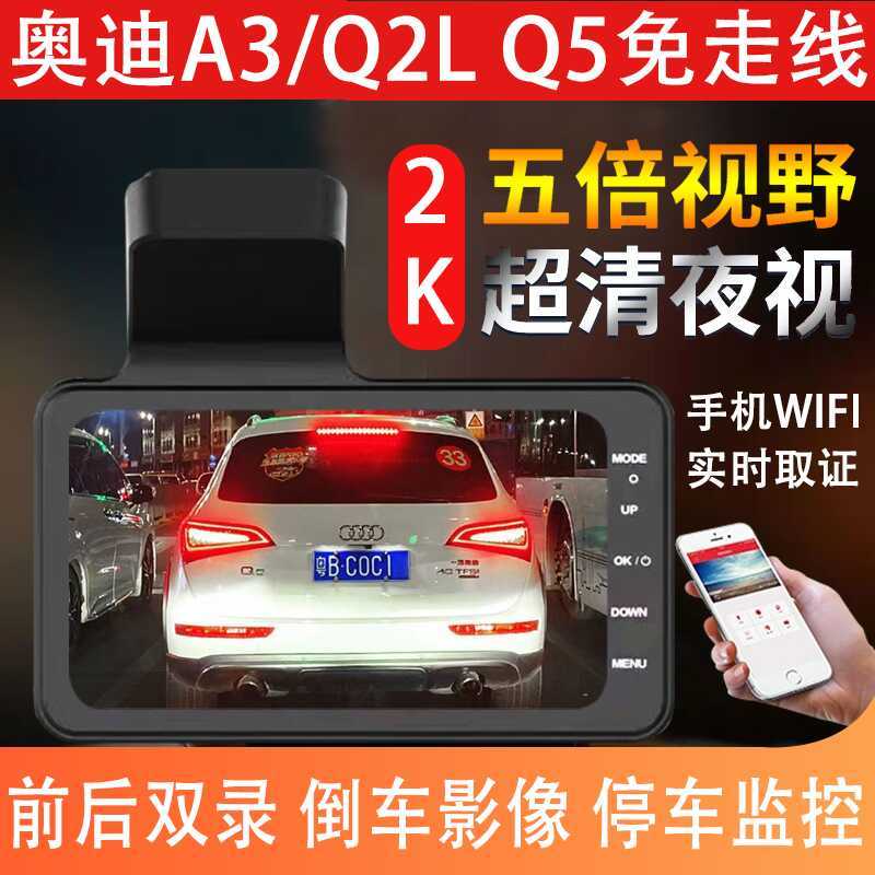 W เครื่องบันทึกการขับขี่ Audi A3 Q2L 22 อินเทอร์เฟซ Typec ไฟฟ้าสําหรับ Shangauto Audi Q5 Q6