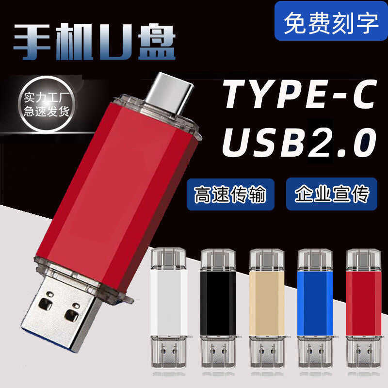 โลหะ Typec โทรศัพท์มือถือดิสก์ 64g โทรศัพท์มือถือคอมพิวเตอร์ Dual-use Dual-interface Flash Drive Fla