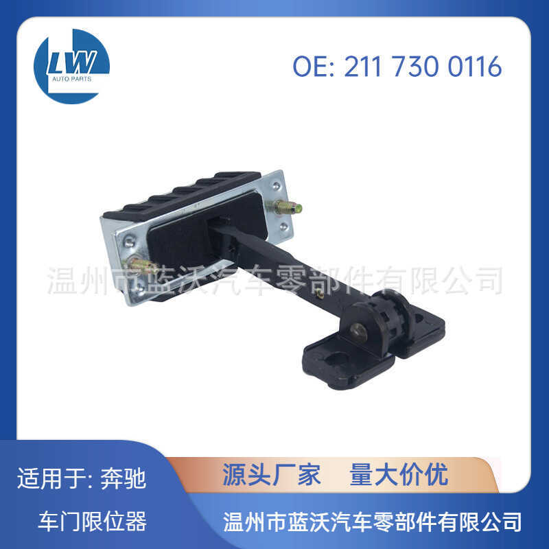 เหมาะสําหรับ Mercedes-Benz W211 S211 2117300116 ที่กั้นประตูด้านหลัง