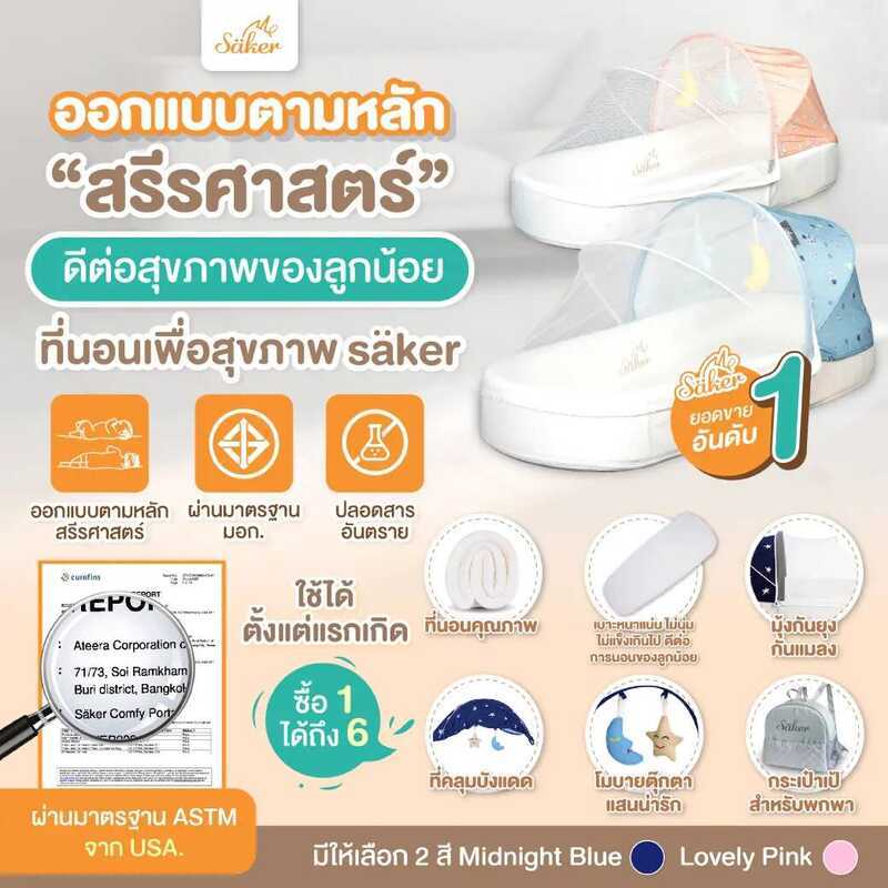 ปลอดสารพิษทุกชนิด(มีมอก.)Saker ที่นอนเพื่อสุขภาพปลอดไรฝุ่น ไม่ระคายผิวคุณภาพสูงออกแบบตามสรีรศาสตร์