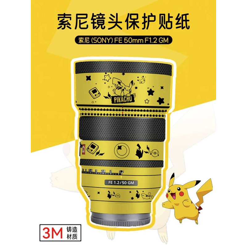 เหมาะสําหรับ Sony 50F1.2GM ฟิล์มป้องกันสติกเกอร์เลนส์ 50 1.2GM Pikachu การ์ตูน 3M Easy-to-Stick ฟิล์