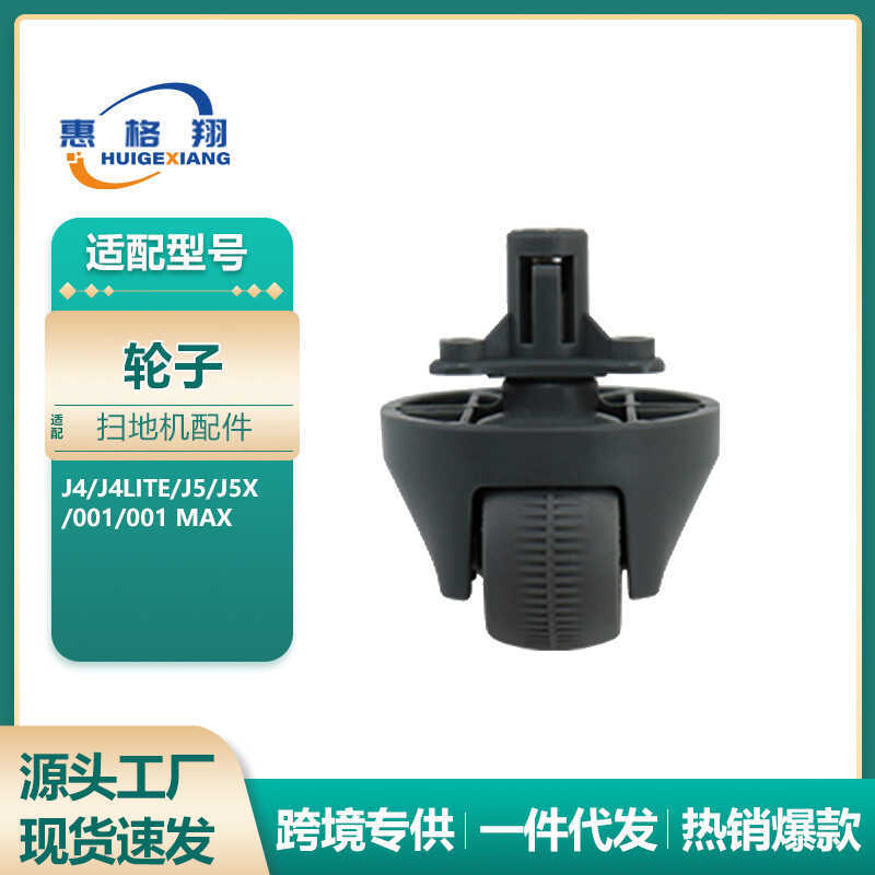 เหมาะสําหรับ Cloud Whale J4 Sweeping Robot Accessories J4Lite J5X Xiaoyao 1 Max Universal Wheel Walk