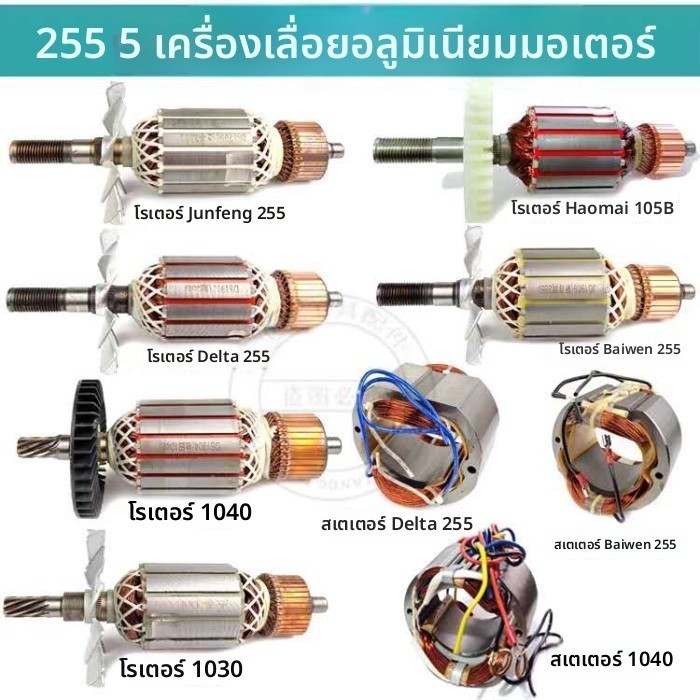 255 เข็มขัดเลื่อยอลูมิเนียมเครื่องโรเตอร์ Delta/Junfeng/Baiwen เข็มขัดเลื่อยอลูมิเนียมเครื่อง Haoma