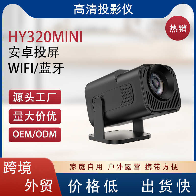 โปรเจคเตอร์ในครัวเรือนขนาดเล็ก Ultra HD 4K แบบพกพา Projection Wall กลางแจ้ง HY320mini โปรเจคเตอร์ Be