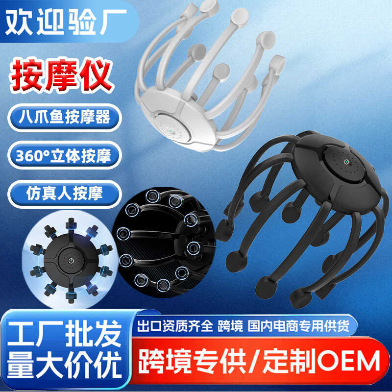 High-End Head Octopus HEAD Massager สมาร์ท Multi-Contact Vibration Massager TMS Decompression Massag