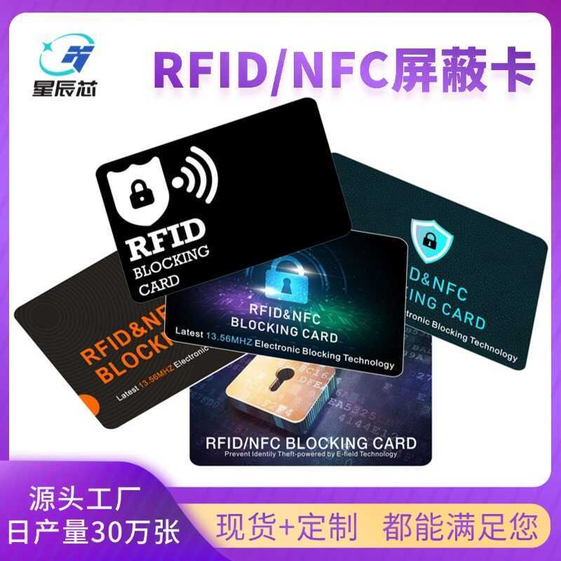 การ์ดโล่ Rfid การ์ดกันขโมย nfc Shielding Card Blocker การ์ดปิดกั้น Rfid
