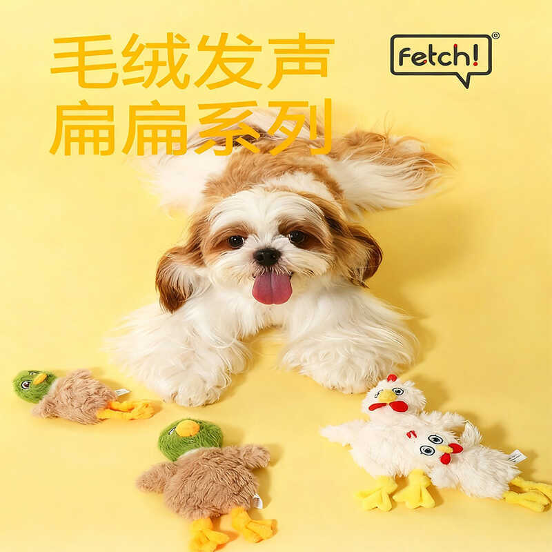 Fetch Fetch สัตว์เลี้ยงของเล่นตุ๊กตาเสียงของเล่นสุนัขแบนไก่ Mallard สุนัขขนาดเล็ก Shih Tzu Bichon
