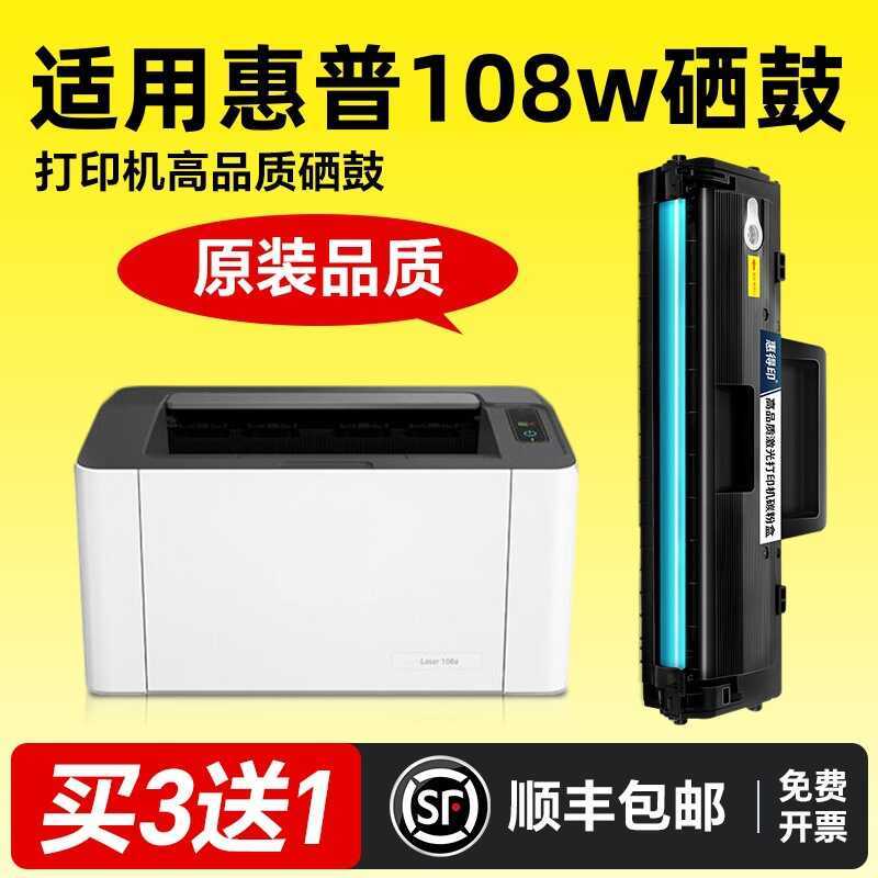 พิมพ์เล็กน้อยเหมาะสําหรับ HP 108w Selenium Drum เหมาะสําหรับตลับหมึกเครื่องพิมพ์ HP ser MFP 108w