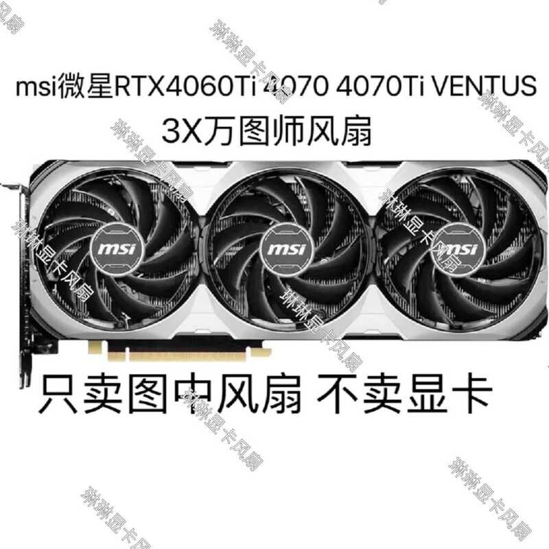 Msi msi RTX4060Ti 4070 4070Ti VENTUS 3X VENTUS พัดลม